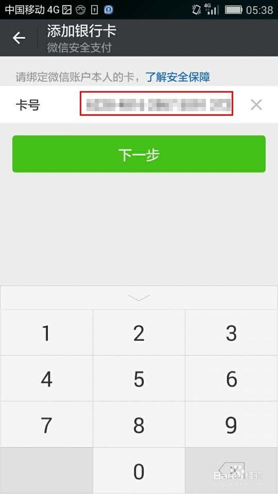 手机微信如何绑定银行卡 绑定银行卡的方法