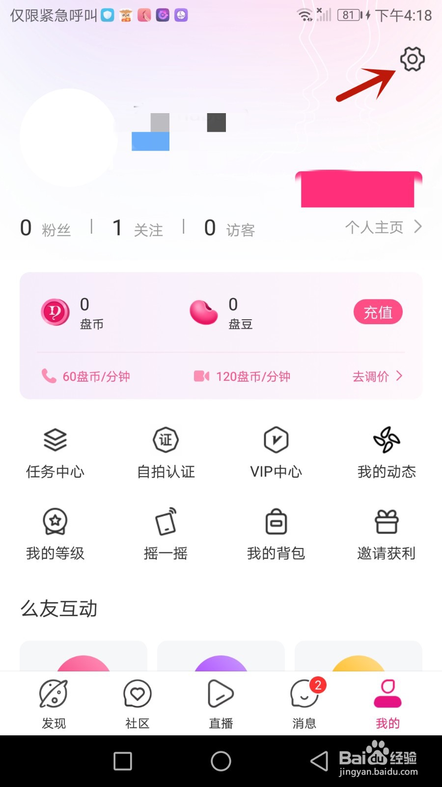 盘丝交友怎么使用青少年模式