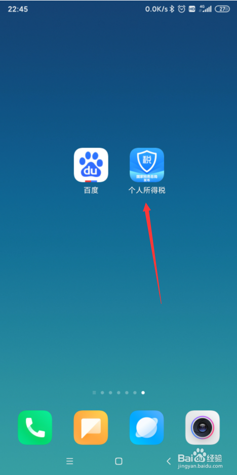 2019年的收入2020年怎么使用个人所得税app退税