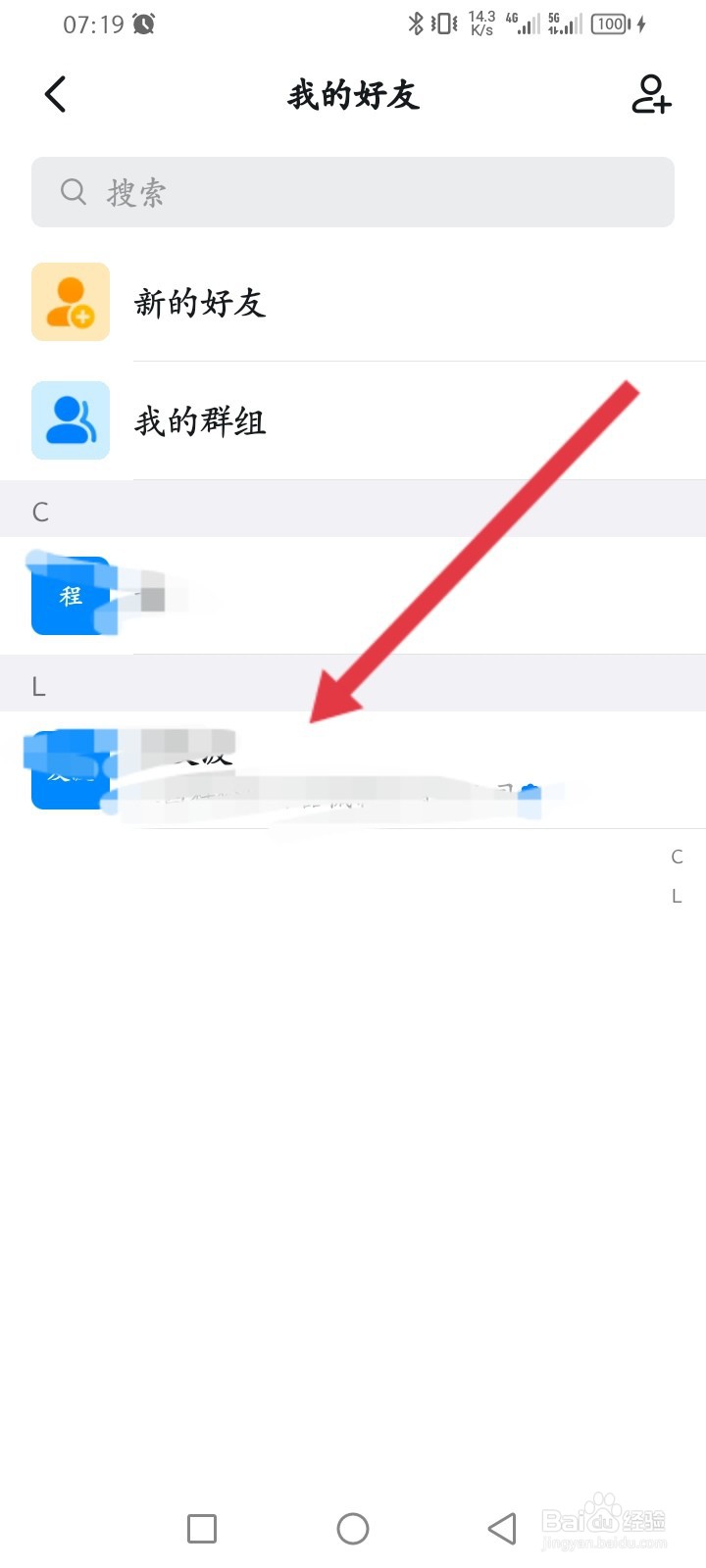 钉钉APP如何解除好友关系