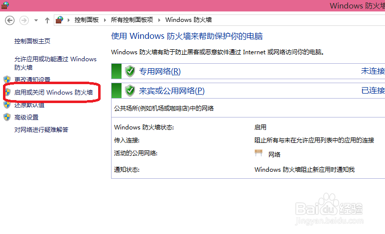 win10怎么关闭防火墙