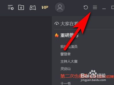 腾讯视频如何设置适配系统缩放比例