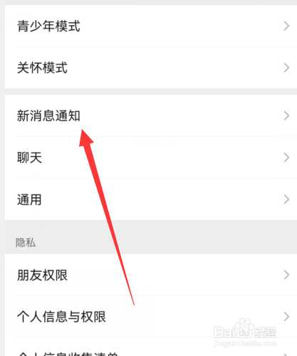 微信视频语音没有通知提醒怎么办