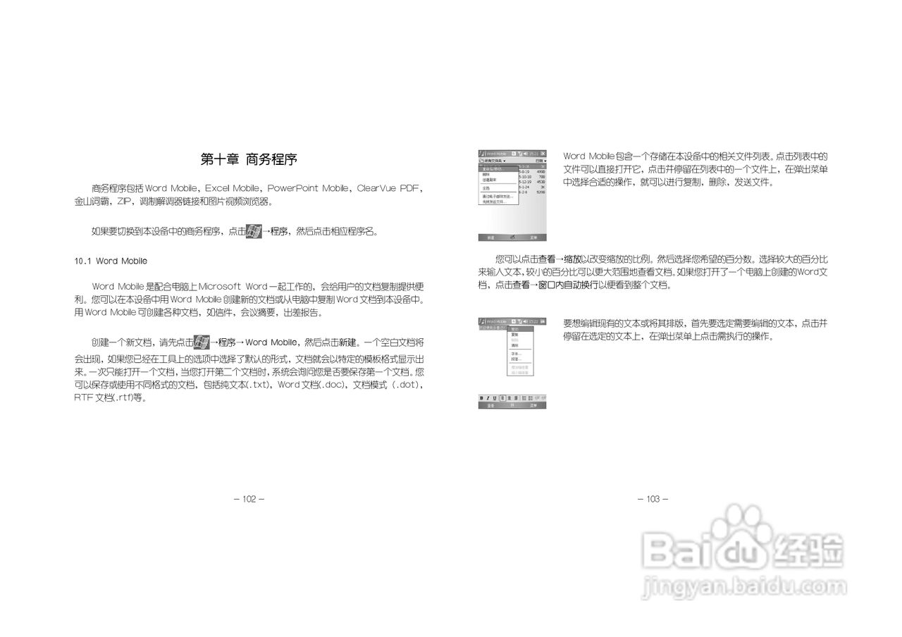 多普达830手机使用说明书:[6]