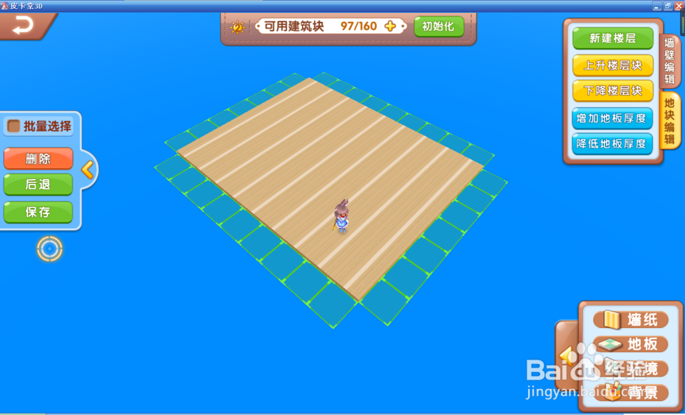 皮卡堂3D如何建一个小房子