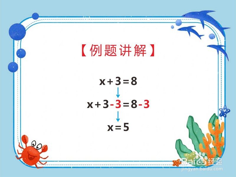 小学数学方程“x±a=b”如何求解？