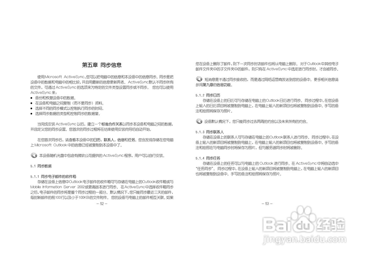 多普达830手机使用说明书:[4]