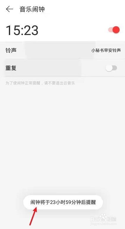 网易云音乐怎么开启音乐闹钟