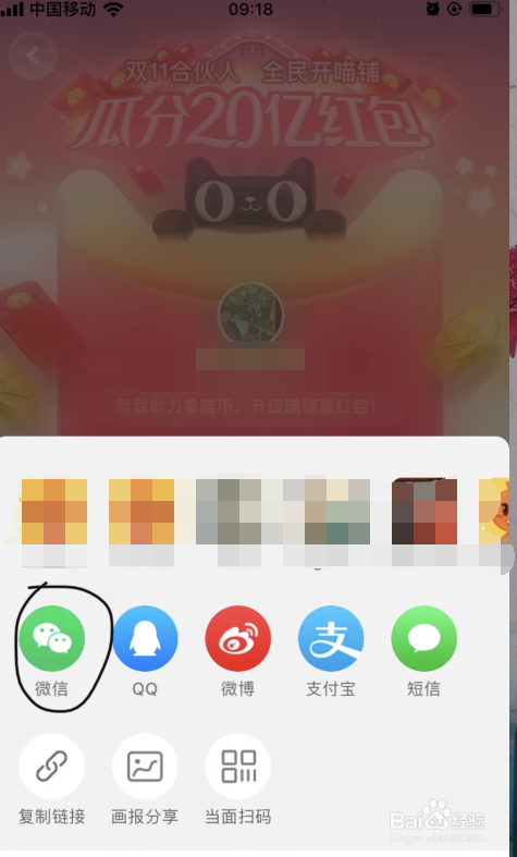 天猫双11开喵铺如何通过分享给微信好友获取喵币
