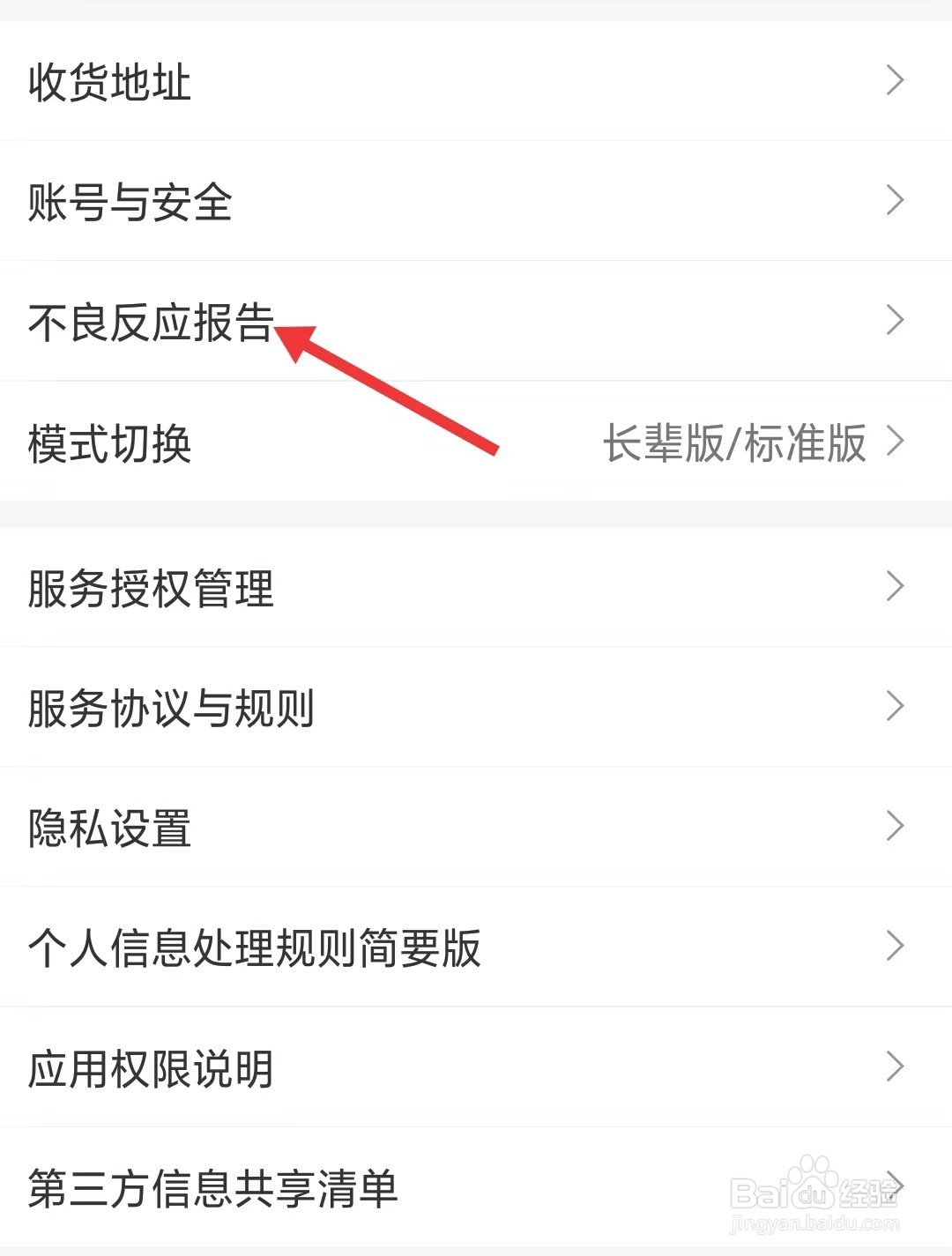 方舟健客网上药店app如何报告不良反应