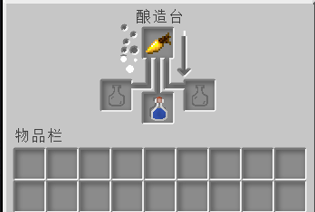 我的世界隐身药水