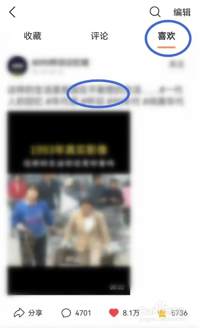 如何使用有柿APP查看点赞的内容？