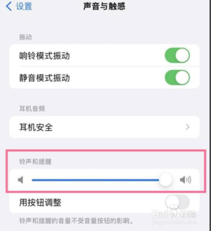 苹果手机如何设置音量大小