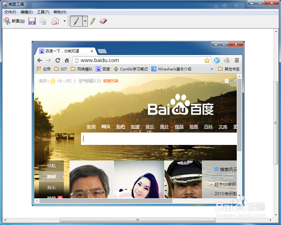 电脑怎么截图(用win7自带的截图工具)