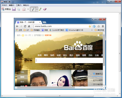 电脑怎么截图(用win7自带的截图工具)?