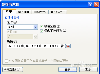如何在Excel中自定义输入数据下拉列表?