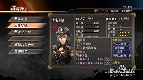 三国无双7 猛将传 吕玲绮 秘武 获得方式 百度经验 三国无双7 猛将传 吕玲绮 秘武 获得方式 百度经验