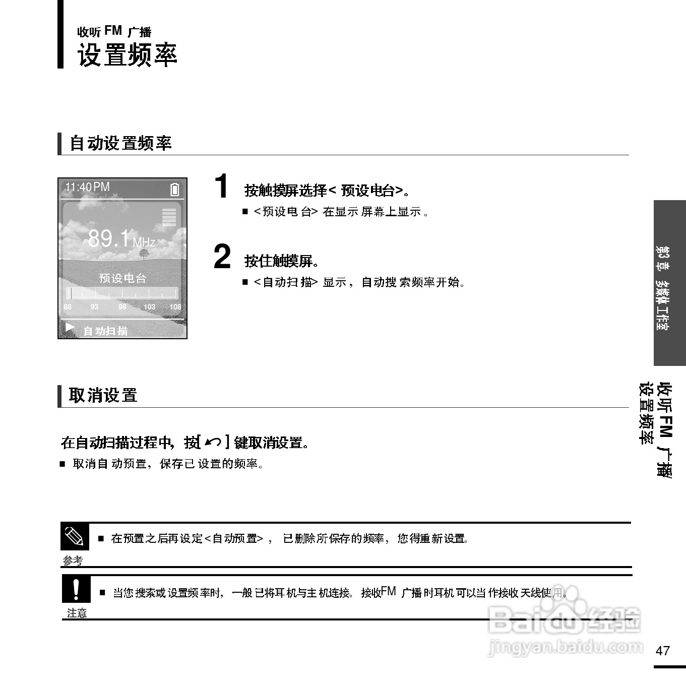 三星YP-Z5F MP3播放器使用说明书:[5]