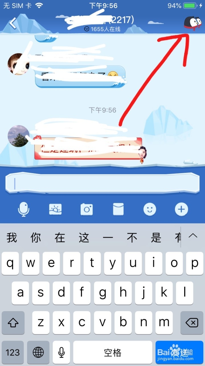 怎么修改QQ接收信息的红色数字？