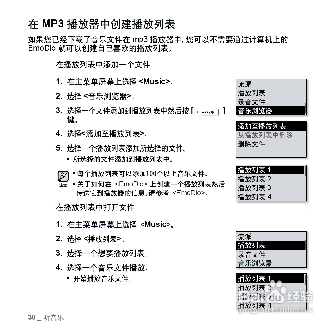 三星YP-U5 MP3播放器使用说明书:[4]