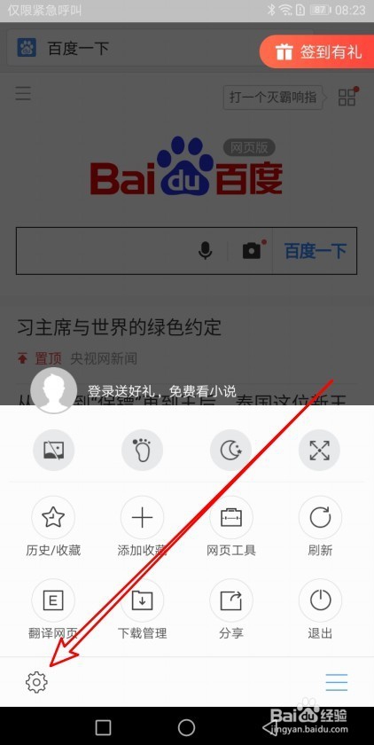 搜狗浏览器怎么样修改默认搜索引擎为百度