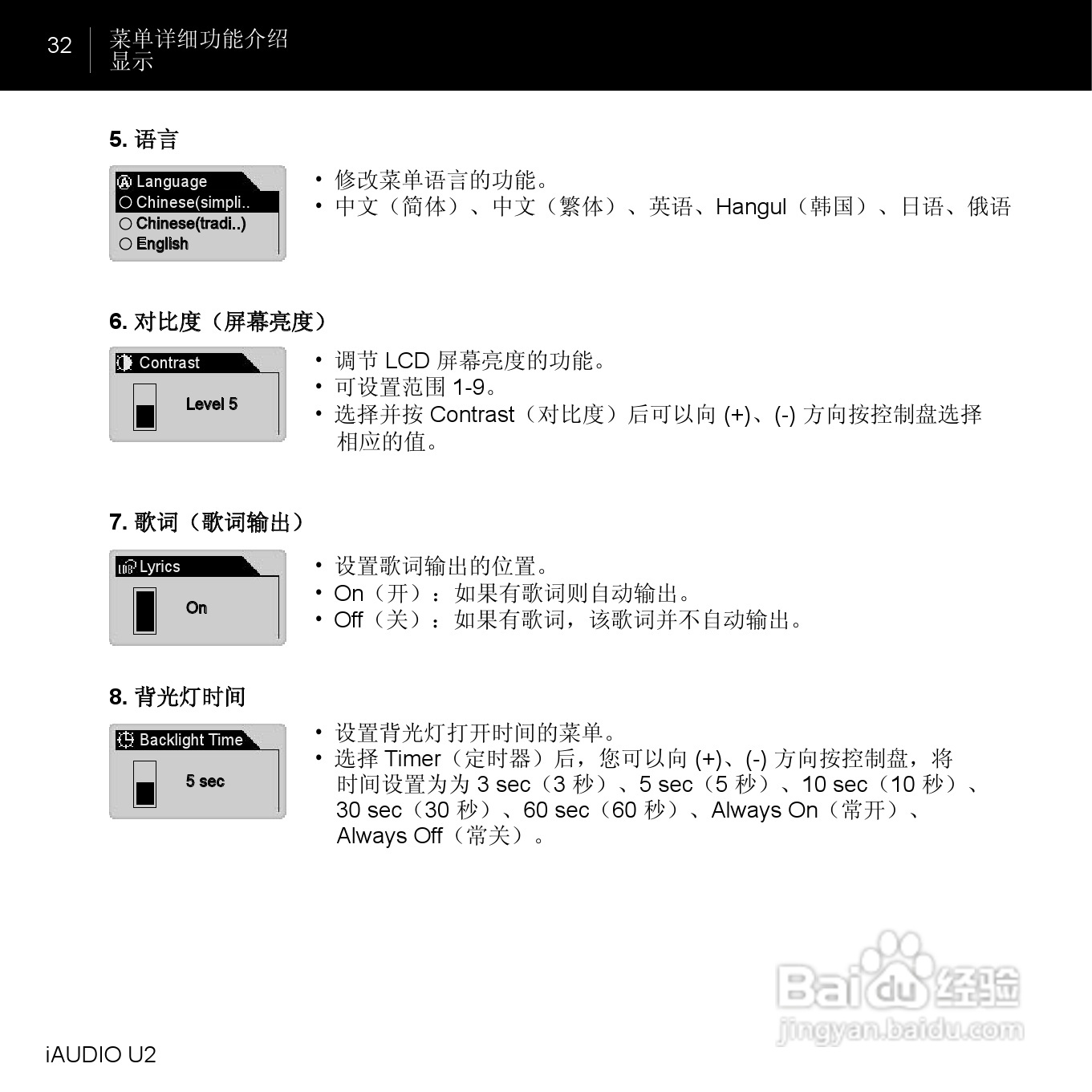 爱欧迪U2播放器使用说明书:[4]