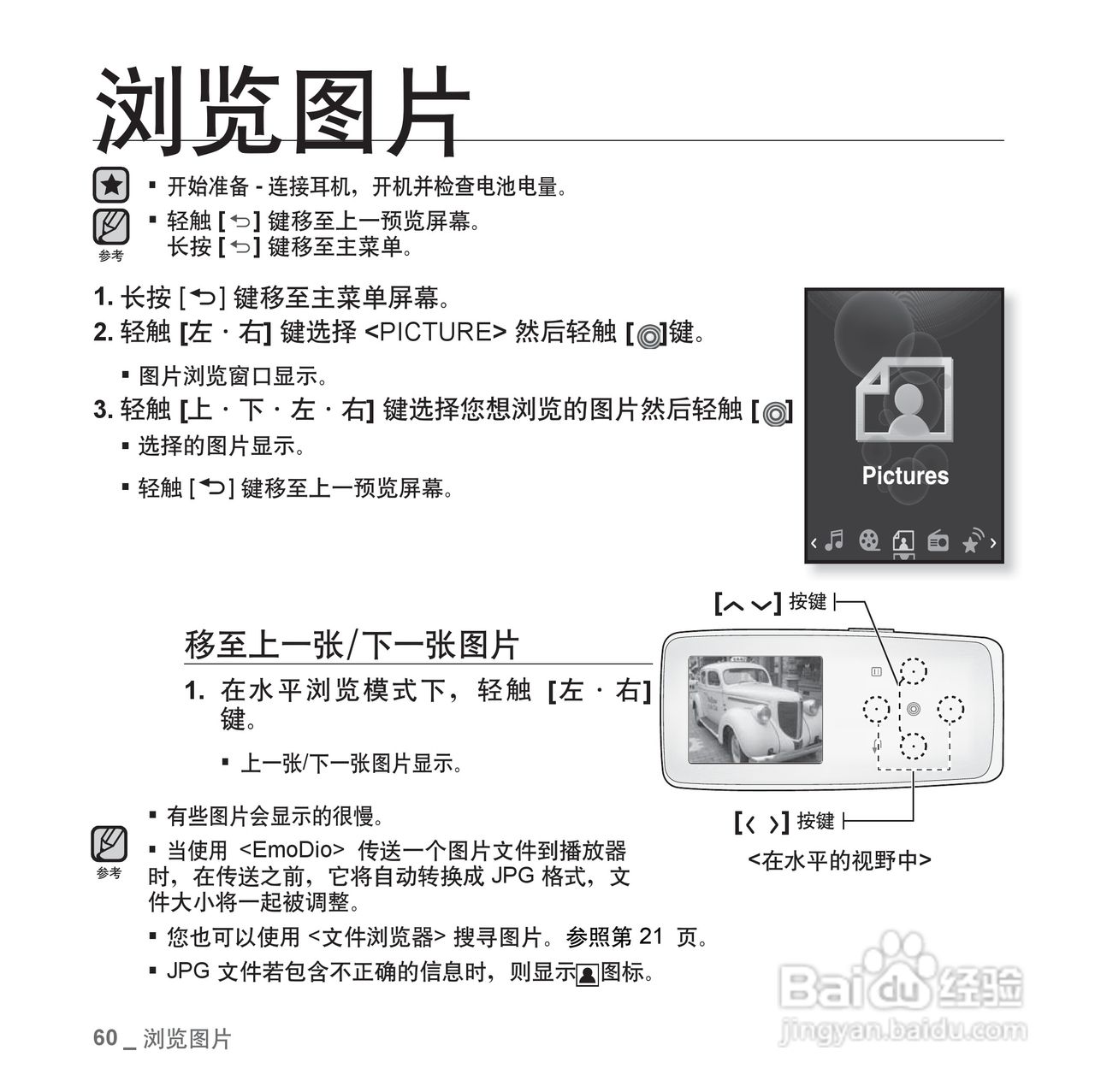 三星YP-S3 MP4播放器使用说明书:[6]