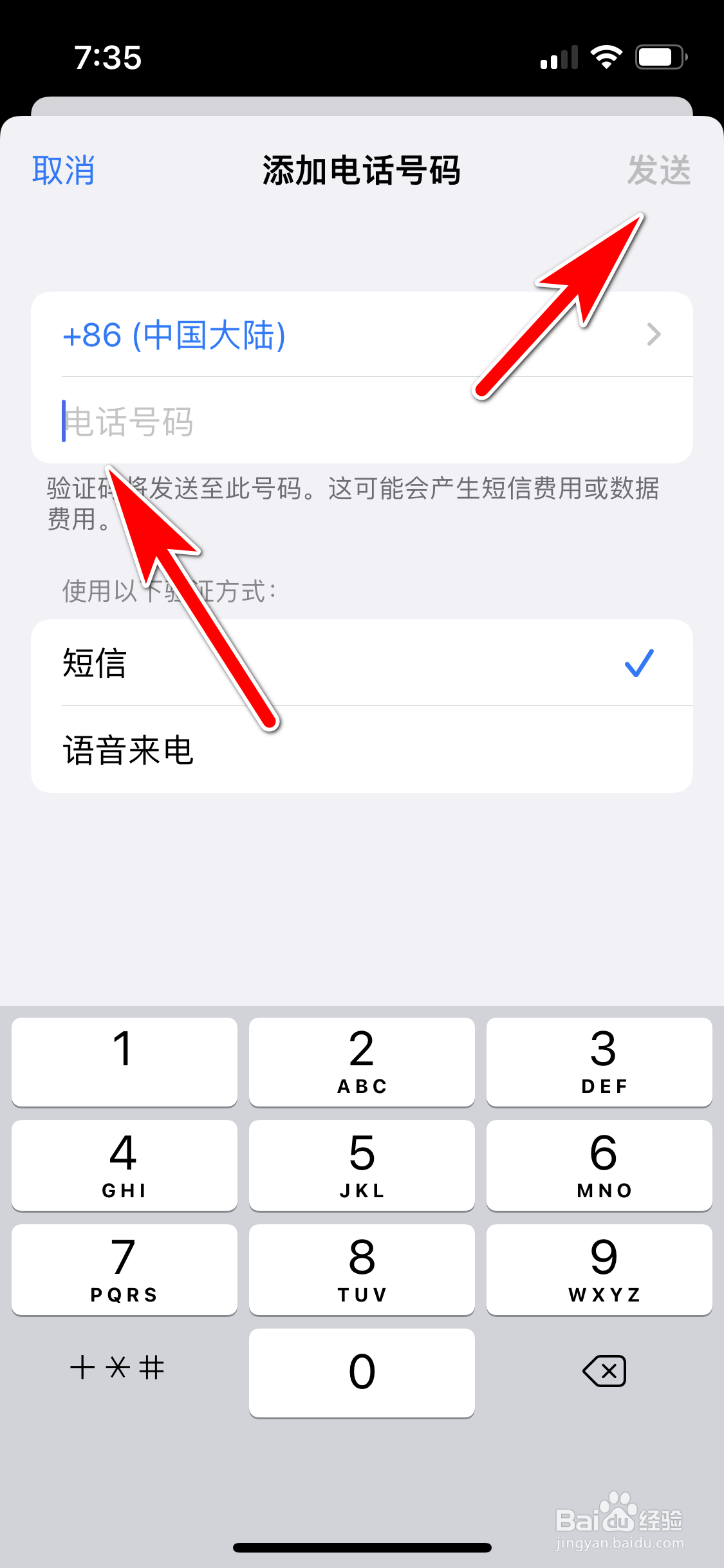 苹果13mini怎么添加受信任的电话号码