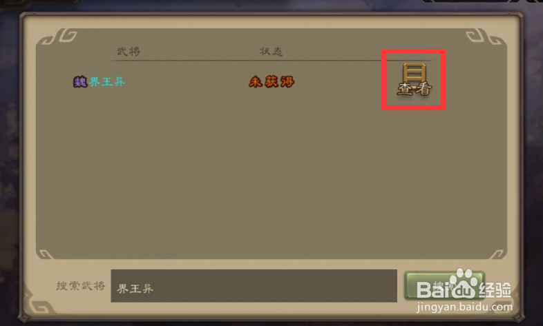 三国杀中如何得知界王异“秘技”的技能解说