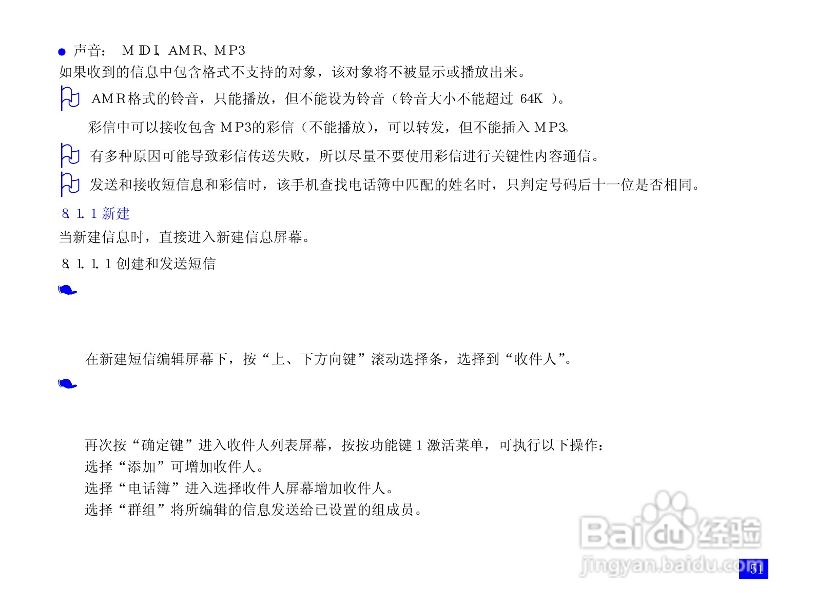 NEC N3105手机使用说明书:[7]