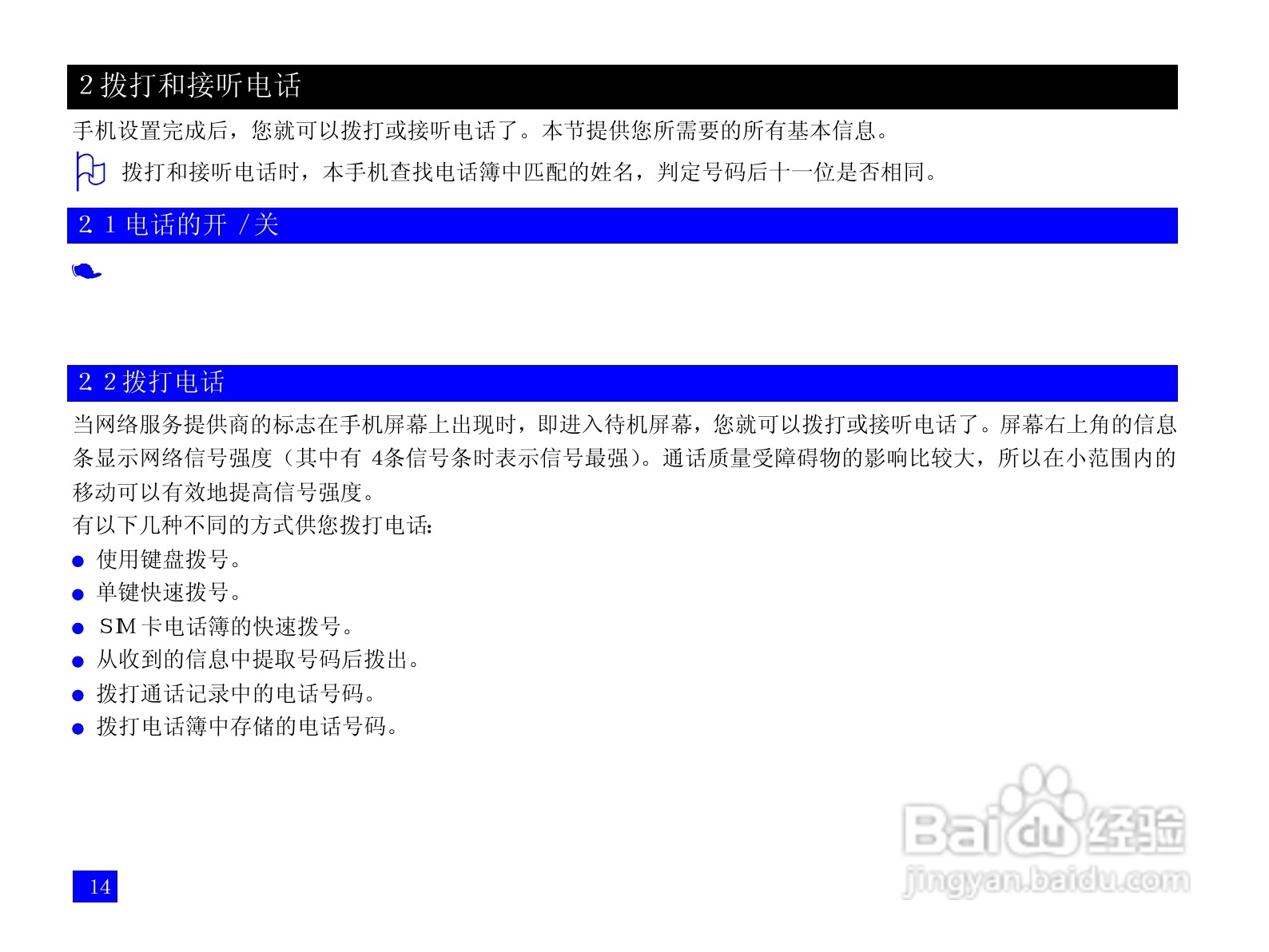 NEC N3105手机使用说明书:[3]