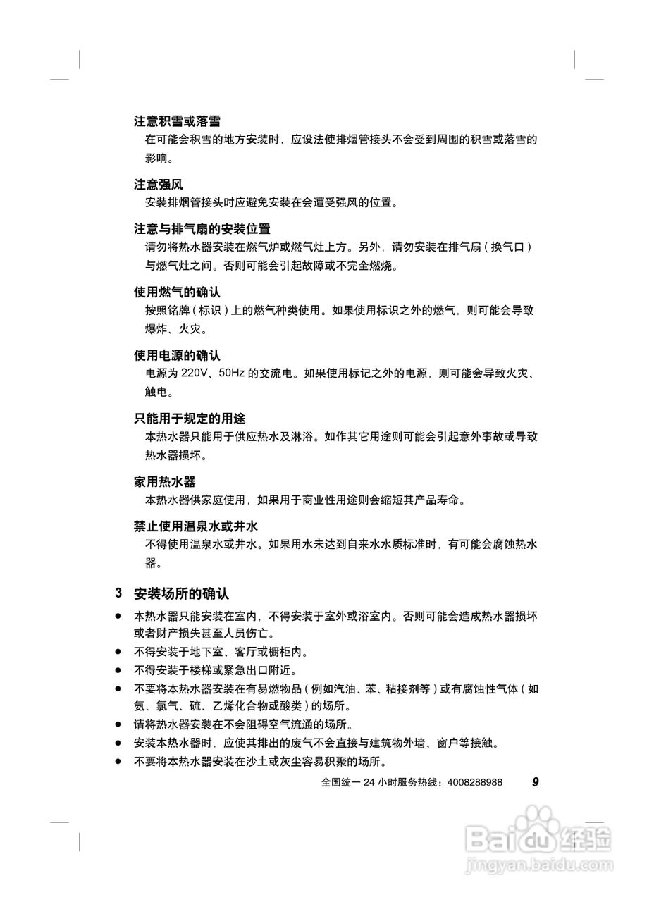 AO史密斯JSQ 22-E22-EX热水器使用说明书:[2]