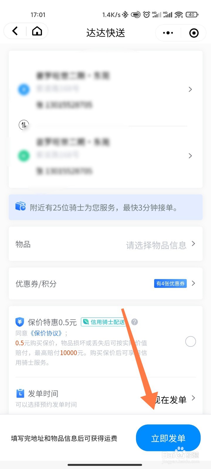达达在哪里下单