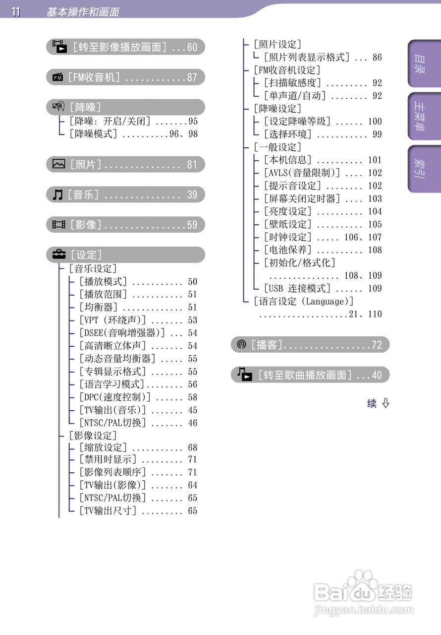 索尼NWZ-A845 MP4播放器使用说明书:[2]