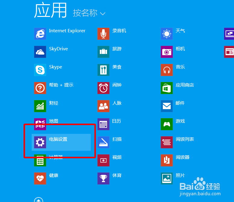 win8如何进行个性化设置?