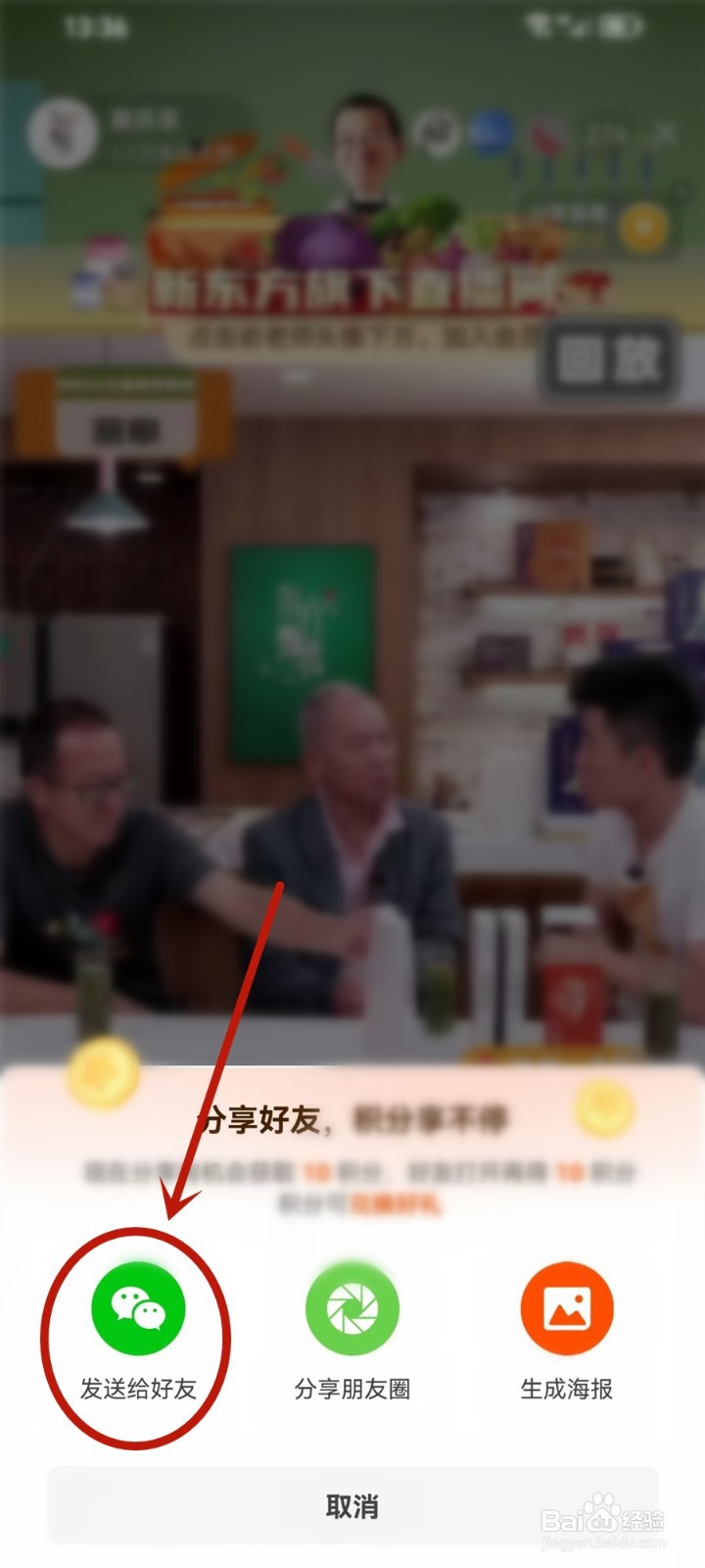 东方甄选APP直播怎么分享给好友