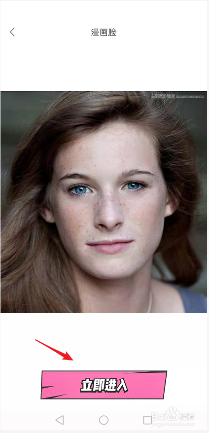 一甜相机怎么把照片转化为漫画脸？