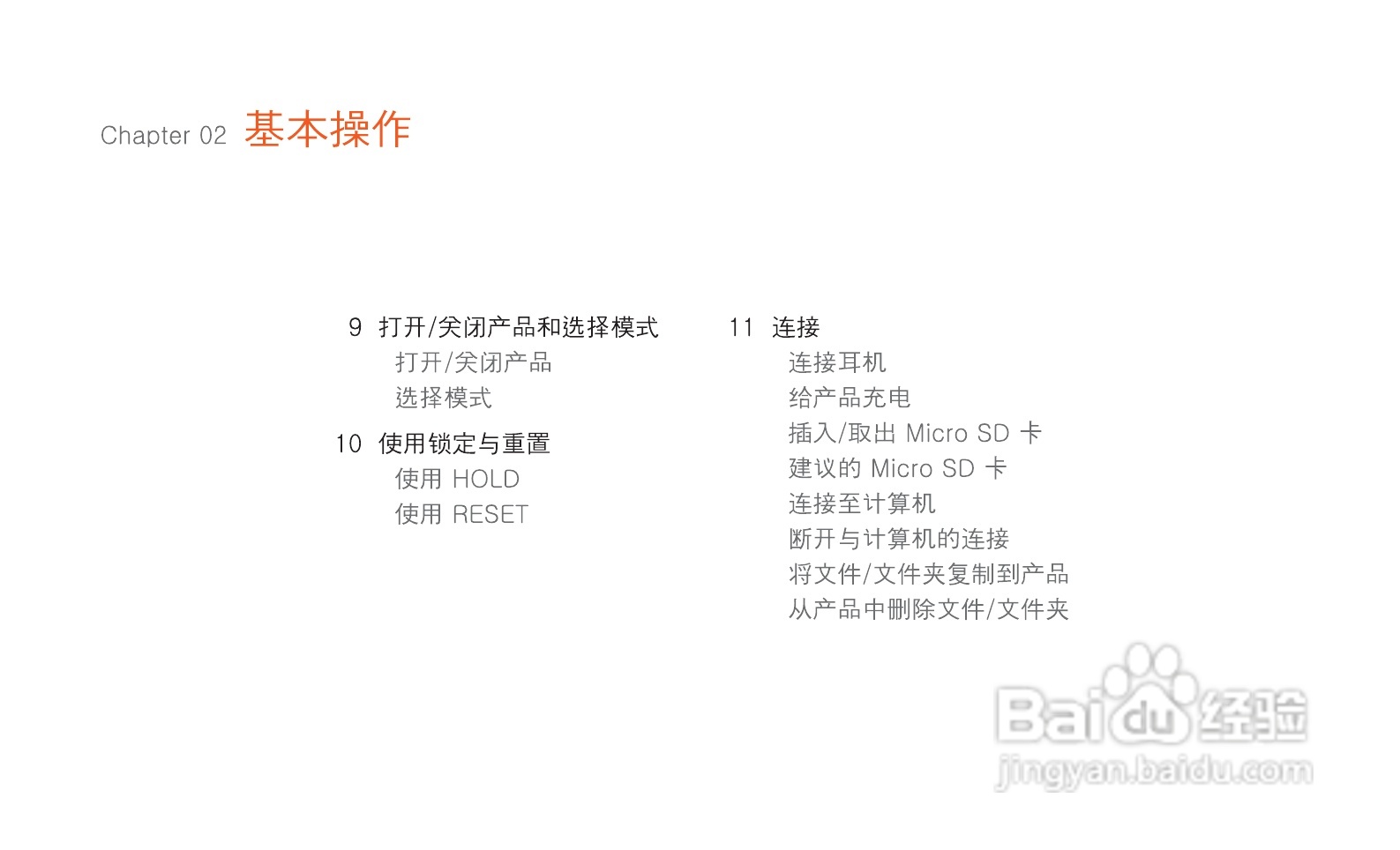 艾利和MP3播放器E200型使用说明书:[1]