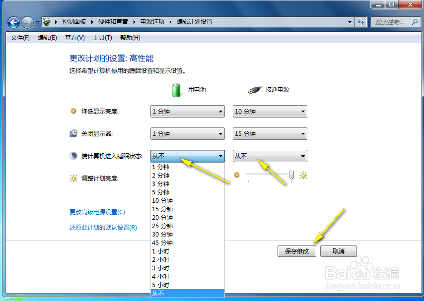 Win7怎么关闭休眠