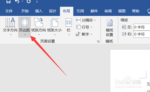 word页面上下边距怎么设置