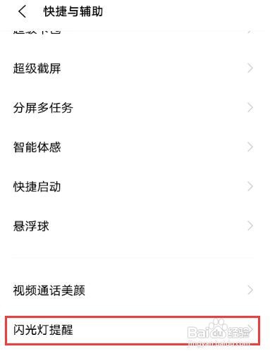 vivox60pro怎么开启来电时闪光灯闪烁呢