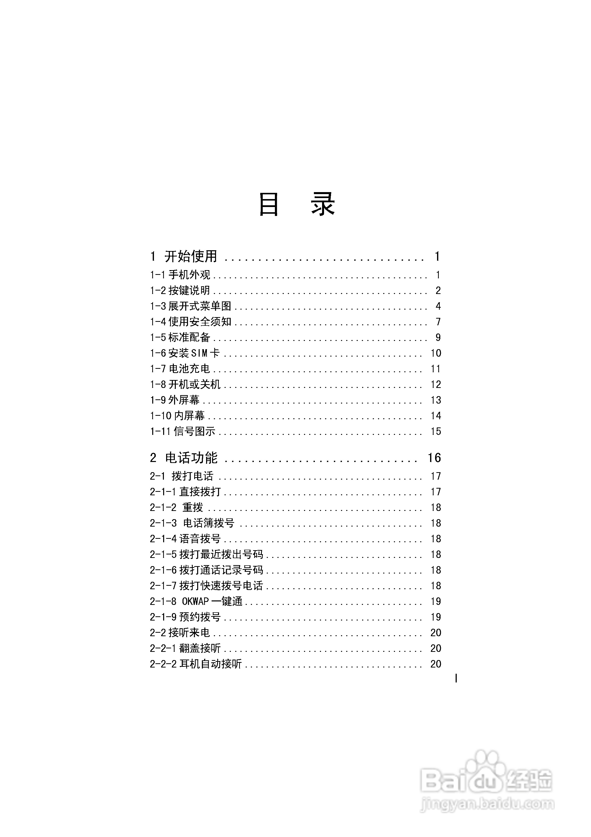 英华达268手机使用说明书:[1]