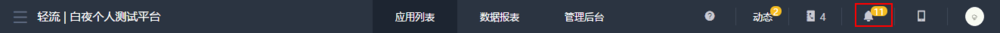 轻流的提醒都是通过什么方式
