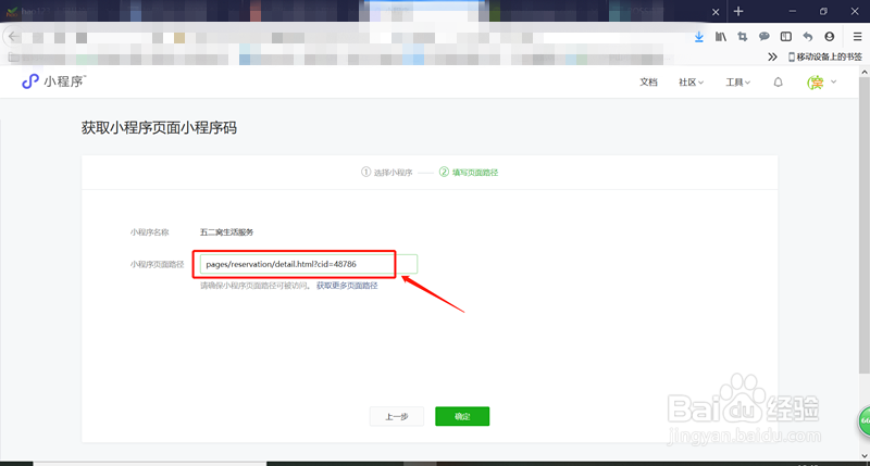 如何生成微信小程序指定页面二维码