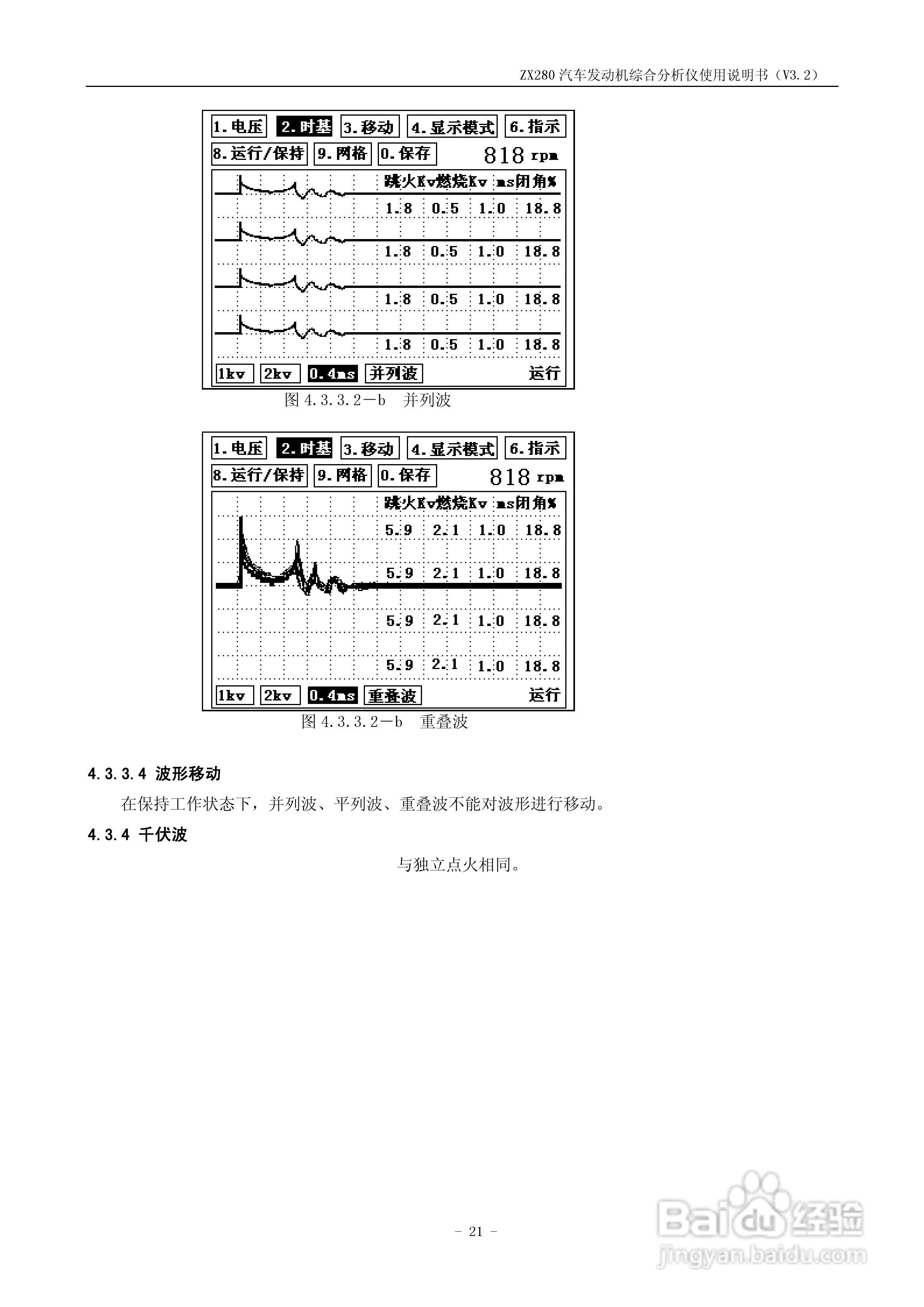 ZX280汽车发动机综合分析仪使用说明书:[3]