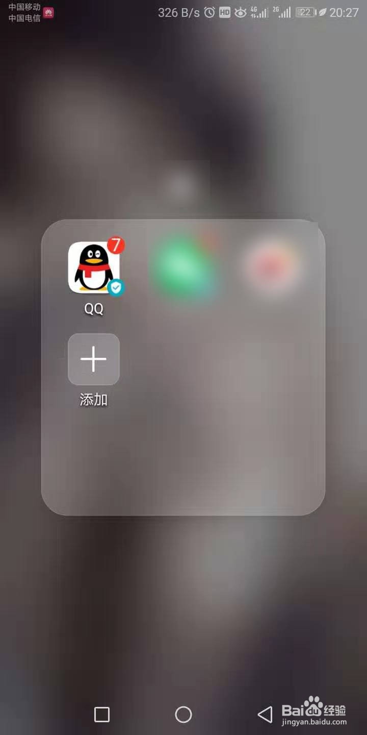 QQ怎么换聊天背景