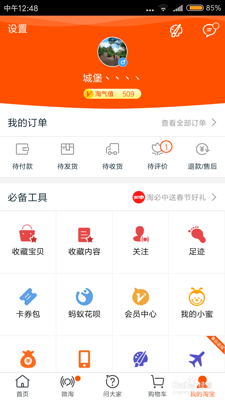 消费者如何在淘宝申请人工客服