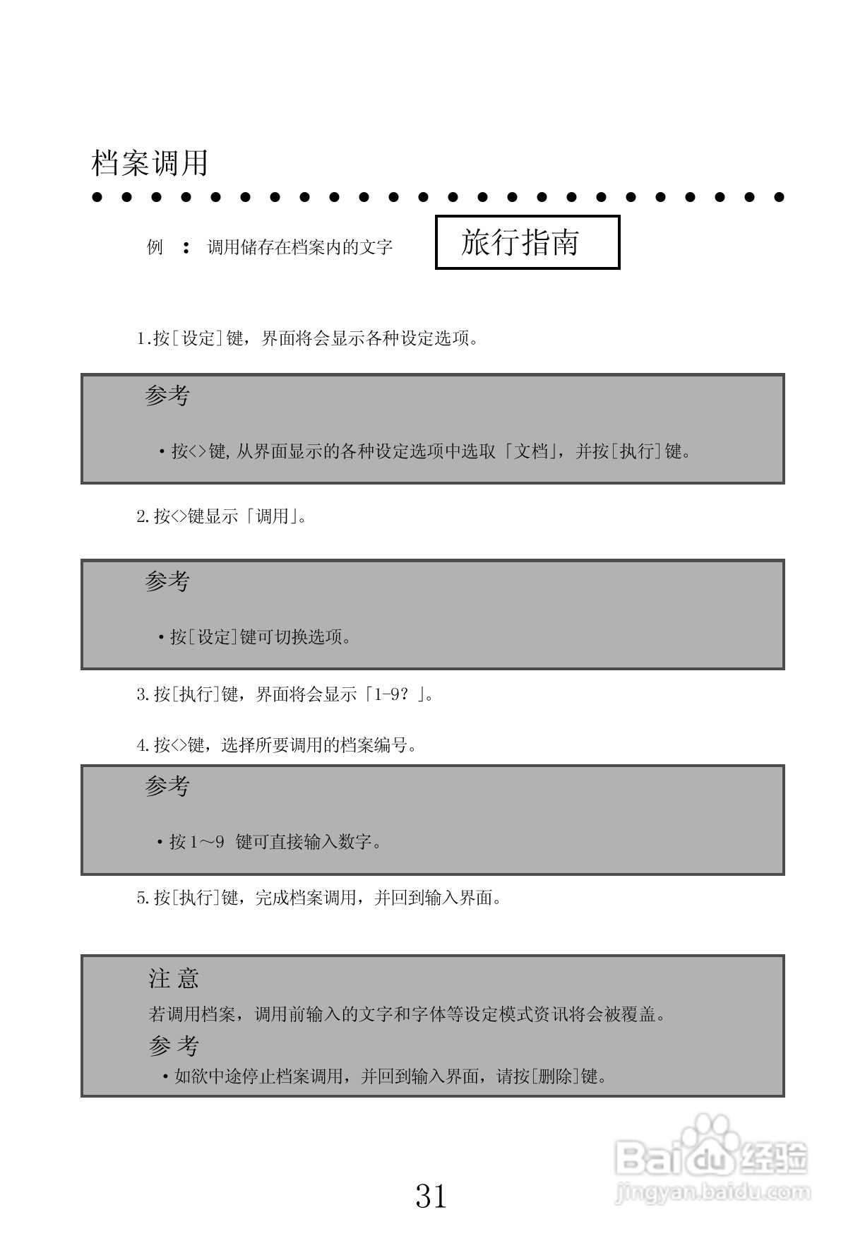 兄弟PT-1100CH标签打印机使用说明书:[4]