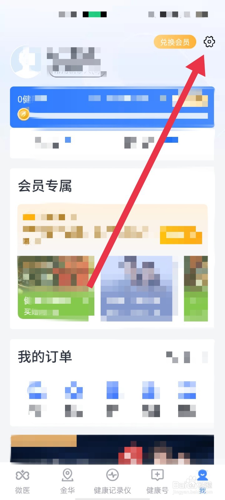 微医APP怎么开启免打扰