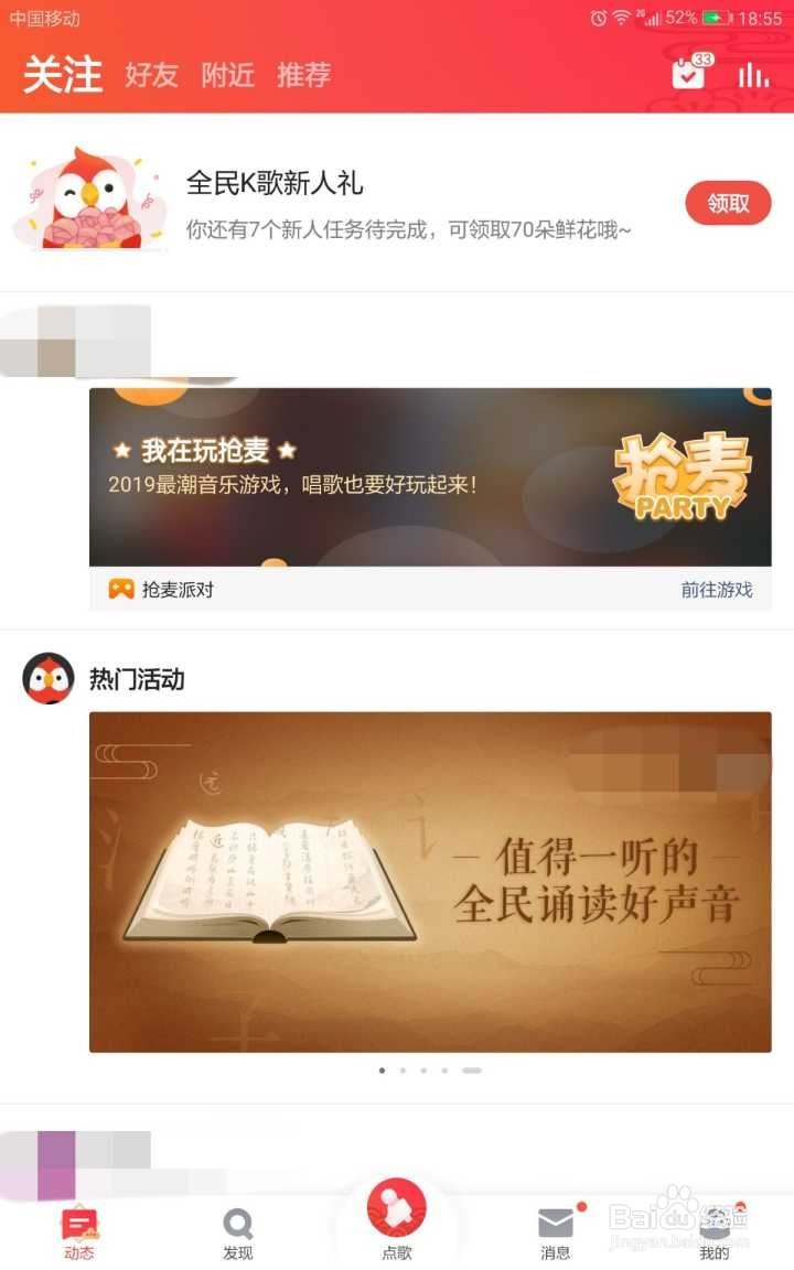 全民K歌如何关闭非WIFI环境下消耗流量提醒